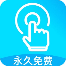 点点连点器手机版v1.0.2