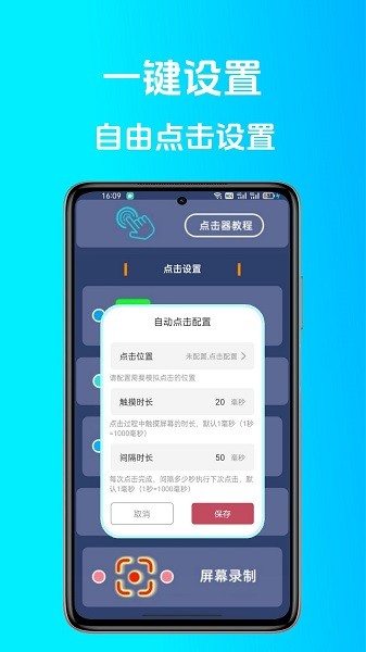 点点连点器手机版截图1