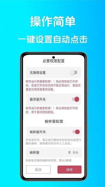 点点连点器手机版截图2