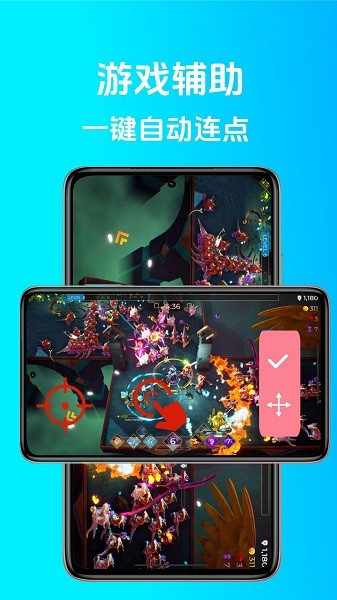 点点连点器手机版截图4