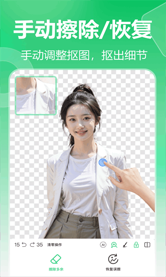 薄荷抠图换背景最新版截图1