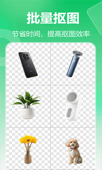 薄荷抠图换背景最新版截图2