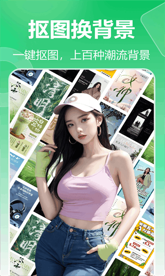 薄荷抠图换背景最新版截图4