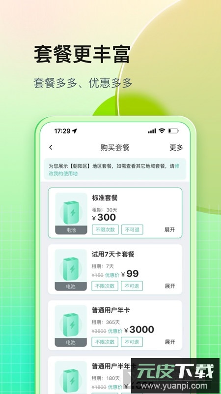 铁塔换电app官方手机版截图2