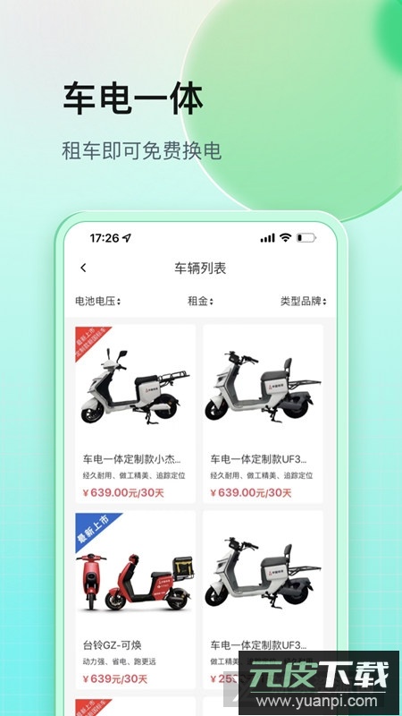 铁塔换电app官方手机版截图3