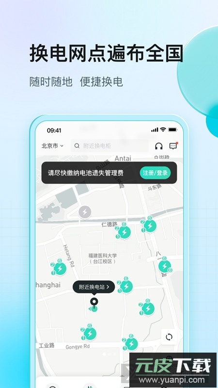 铁塔换电app官方手机版截图4
