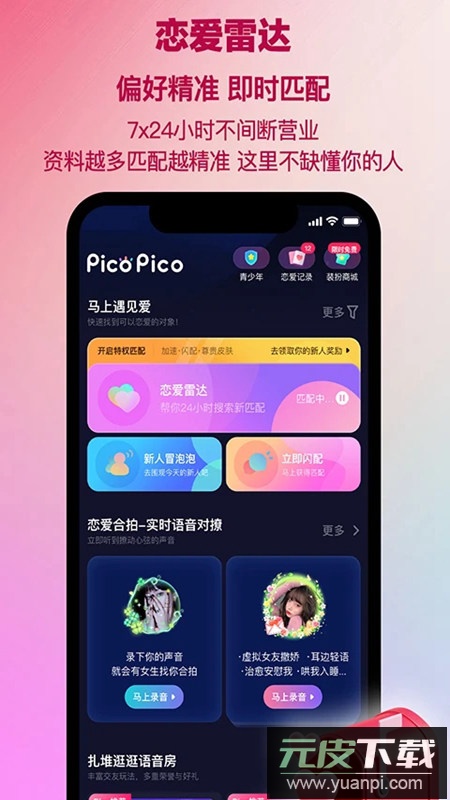 PicoPico聊天软件安卓客户端截图1
