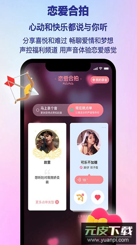 PicoPico聊天软件安卓客户端截图3