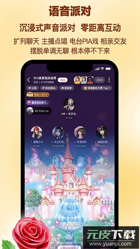PicoPico聊天软件安卓客户端截图4
