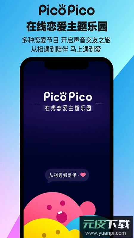PicoPico聊天软件安卓客户端截图5