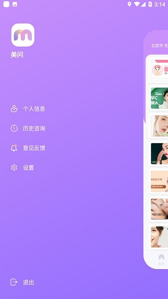 美问无忧软件截图2