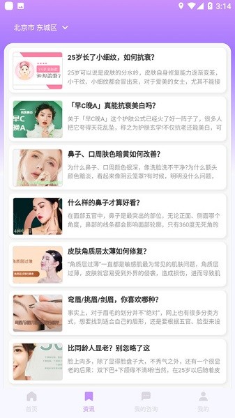 美问无忧软件截图3