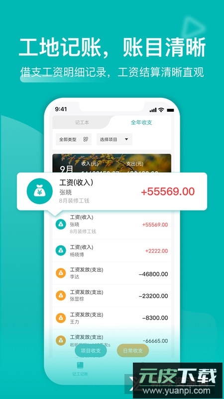 建筑工地记工记账神器手机版截图2