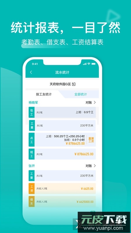 建筑工地记工记账神器手机版截图3