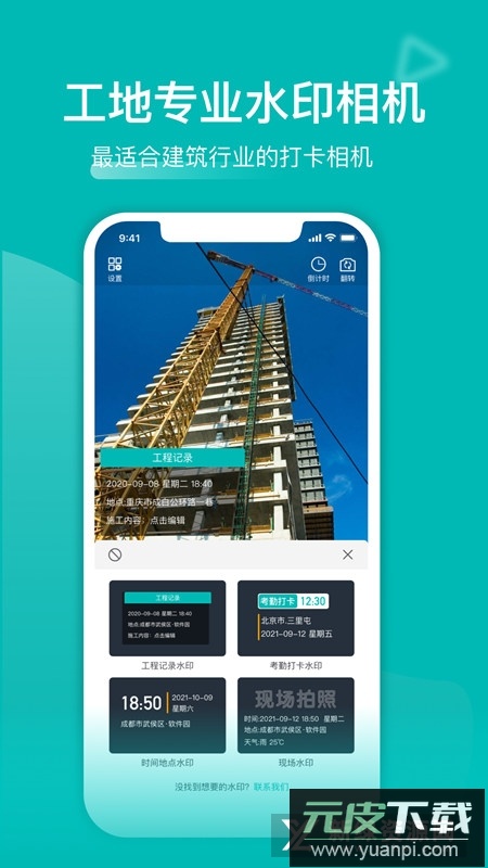建筑工地记工记账神器手机版截图4