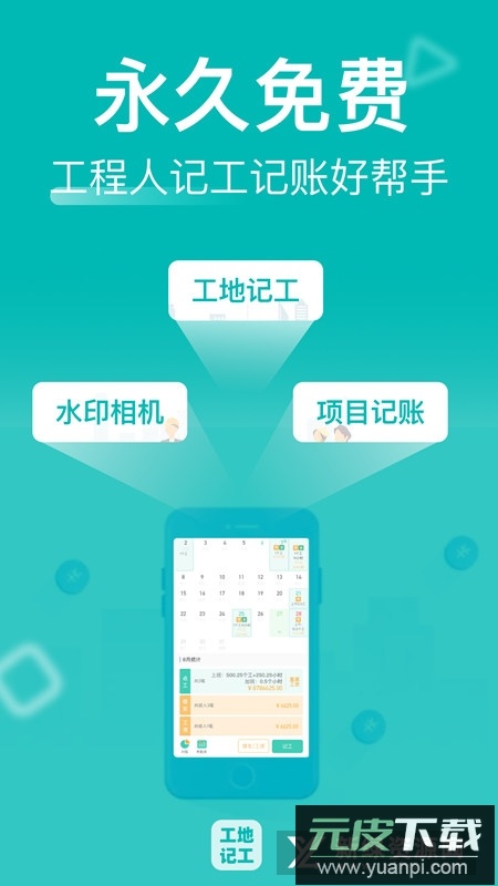 建筑工地记工记账神器手机版截图5