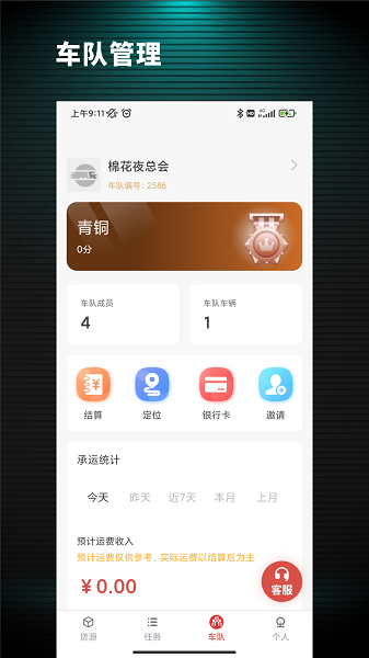 货司通官方版截图1