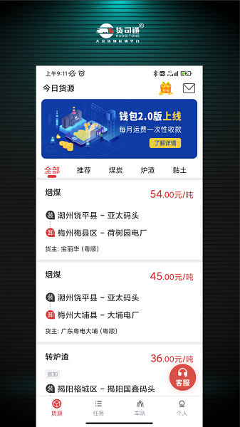 货司通官方版截图2