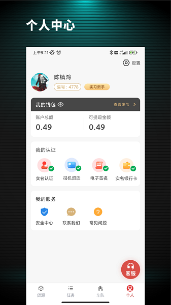 货司通官方版截图3