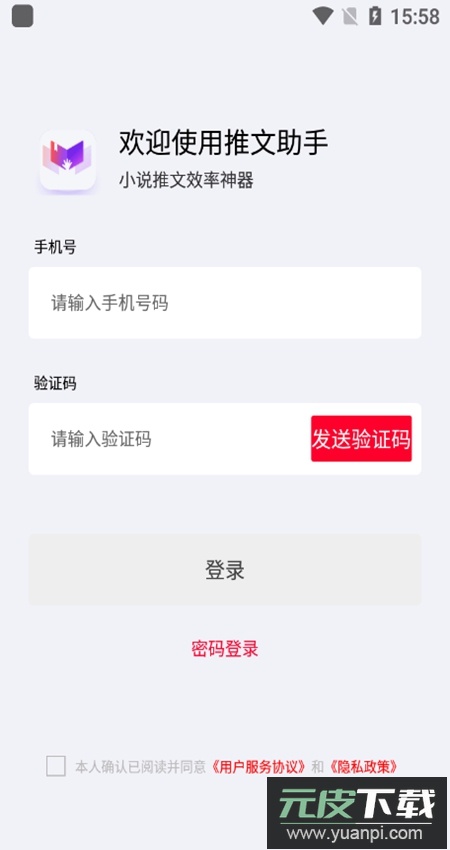 推文助手app官方最新版截图2