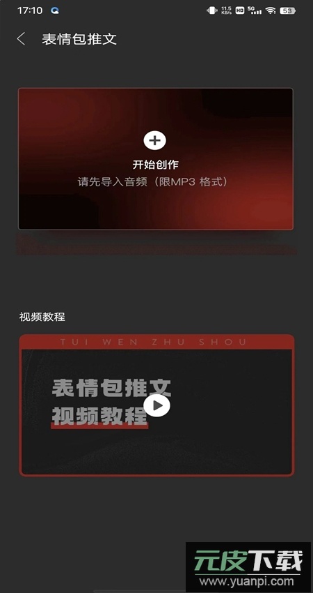 推文助手app官方最新版截图4