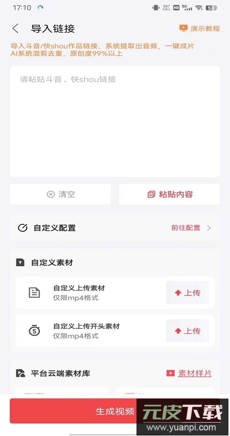 推文助手app官方最新版截图5