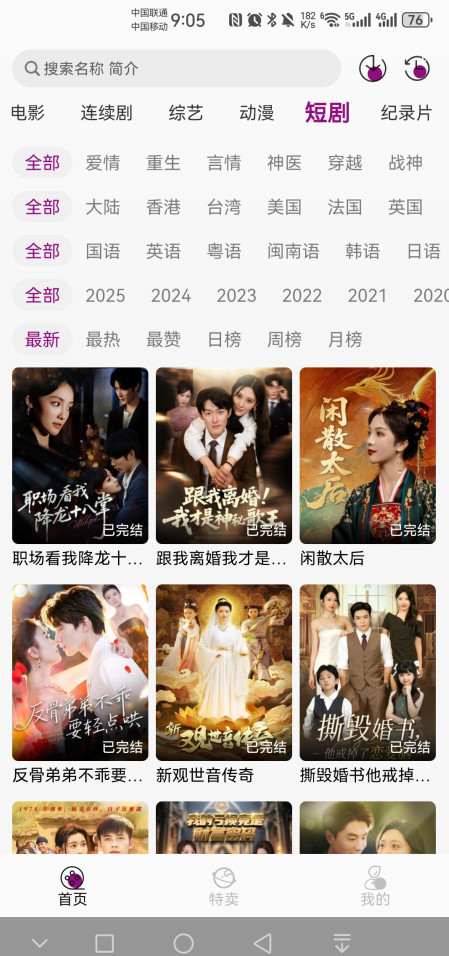 深情剧场最新版本截图1