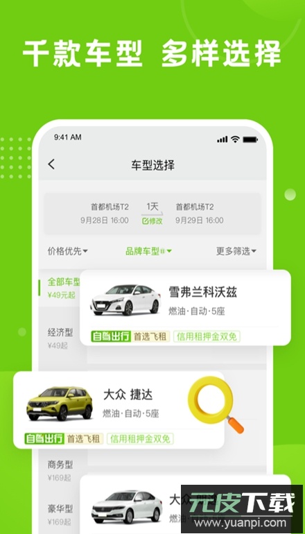 飞租出行app官方最新版截图2