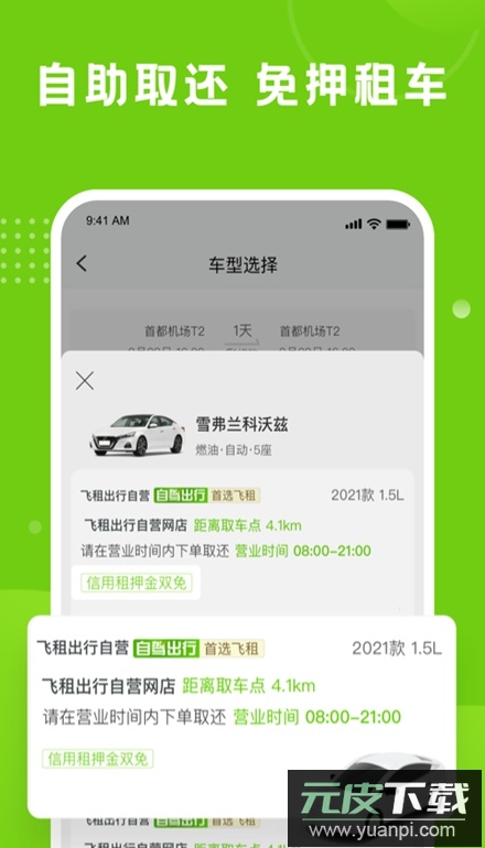 飞租出行app官方最新版截图3
