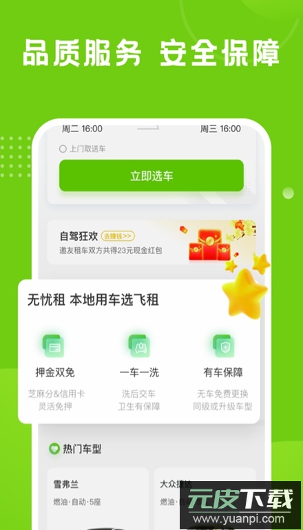 飞租出行app官方最新版截图4