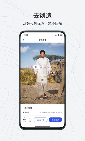 知衣官方版截图3