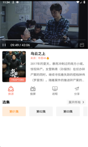 布雷4K影视app截图2