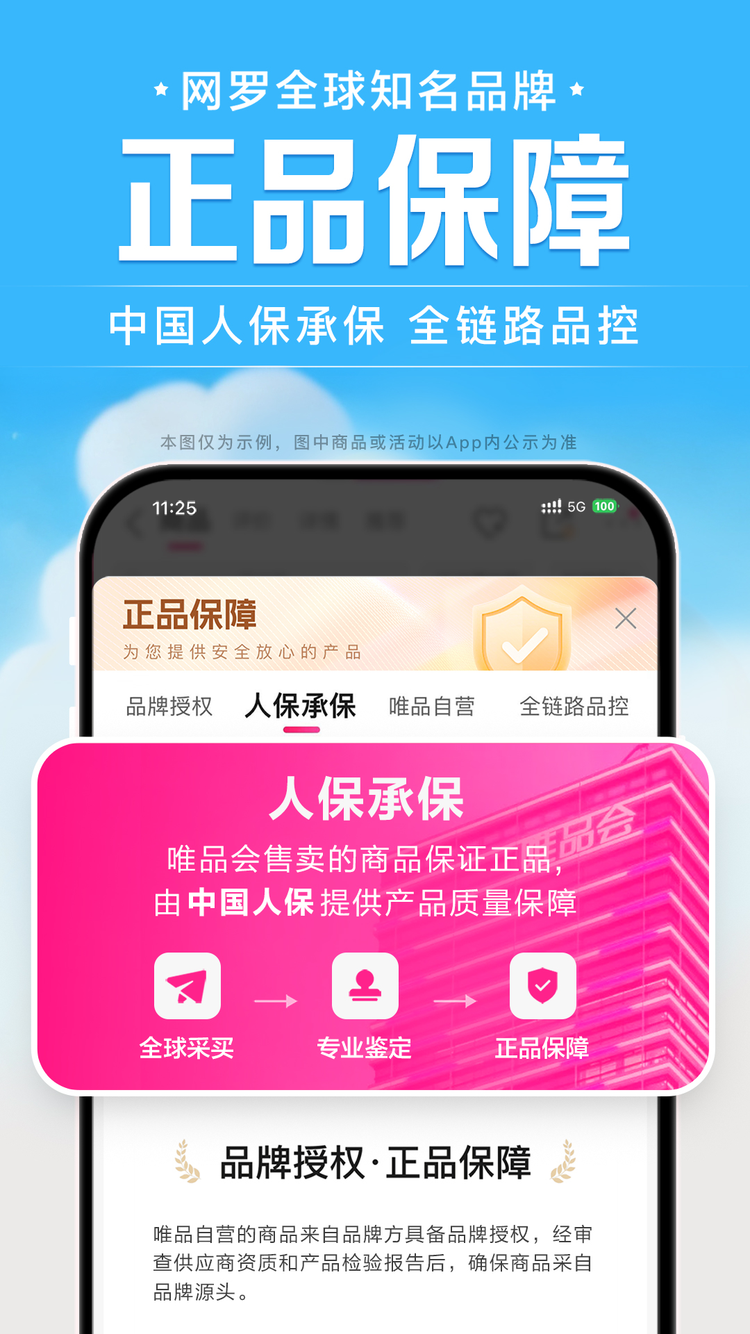 唯品会官方旗舰店下载安装截图1