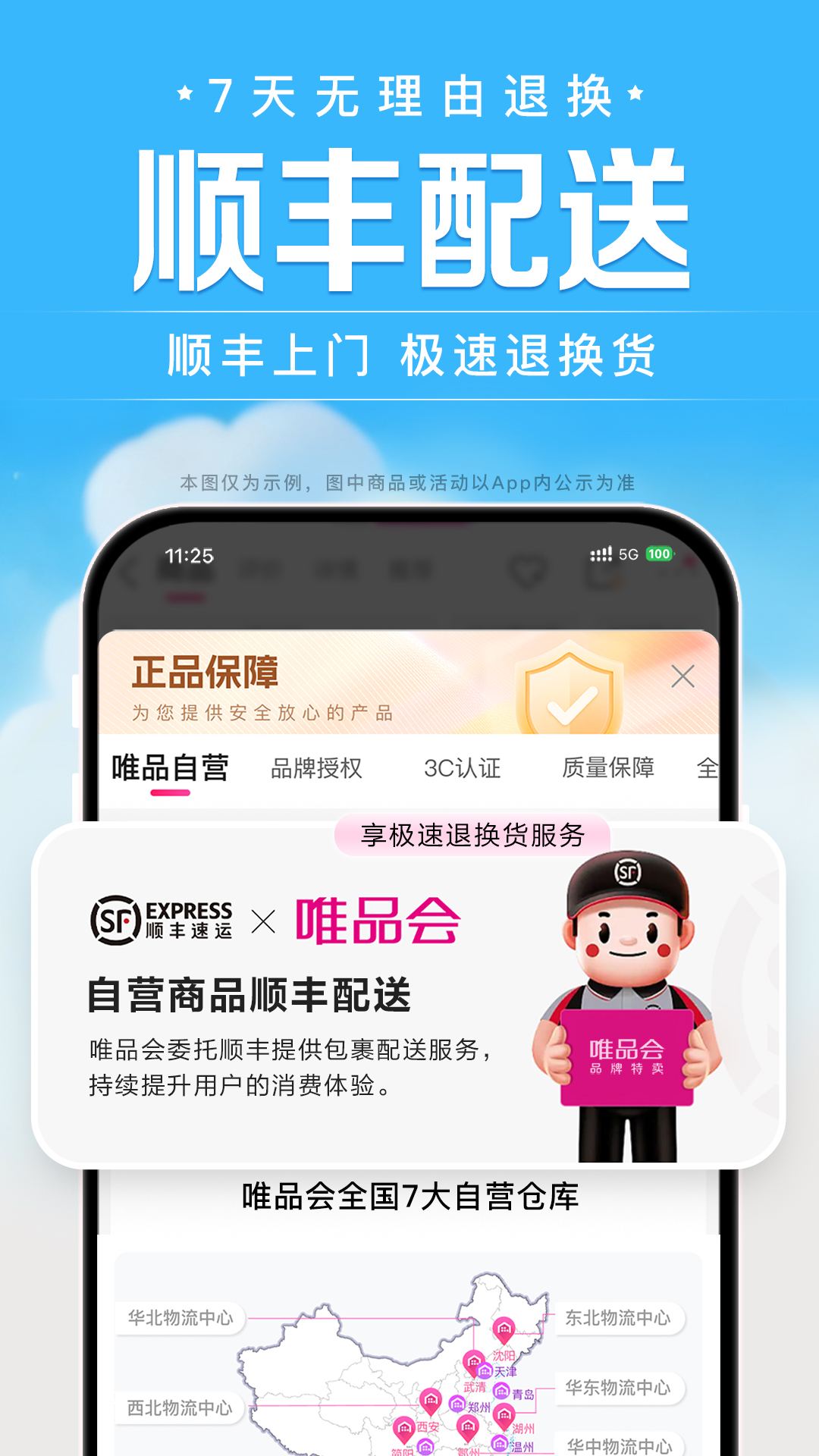 唯品会官方旗舰店下载安装截图2