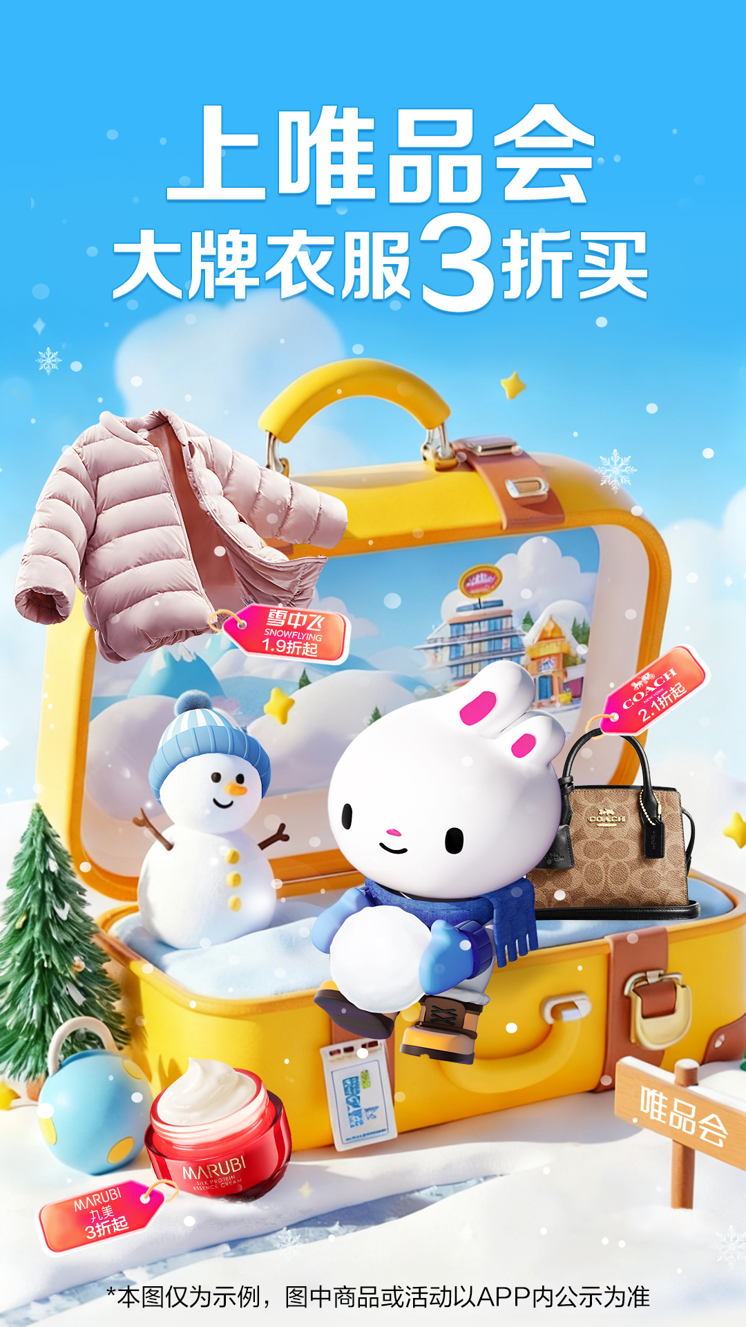 唯品会官方旗舰店下载安装截图5