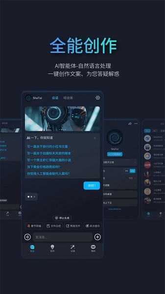 鲨推AI最新版截图1