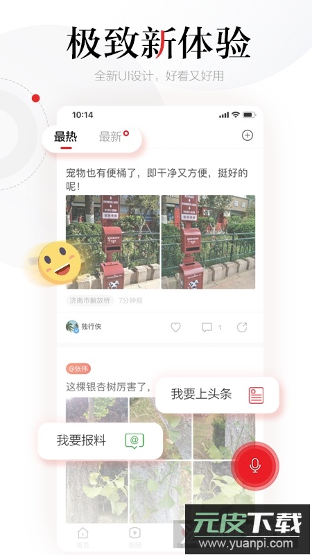 齐鲁壹点电子版客户端截图1
