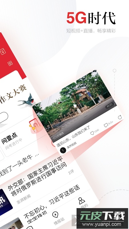 齐鲁壹点电子版客户端截图2