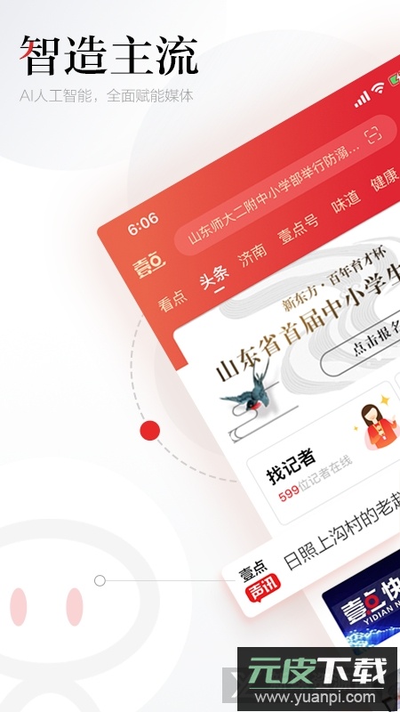 齐鲁壹点电子版客户端截图3