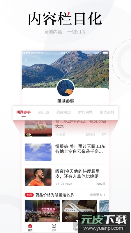 齐鲁壹点电子版客户端截图4