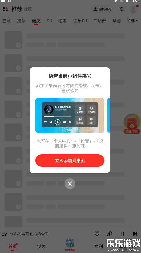 快音下载手机版截图4