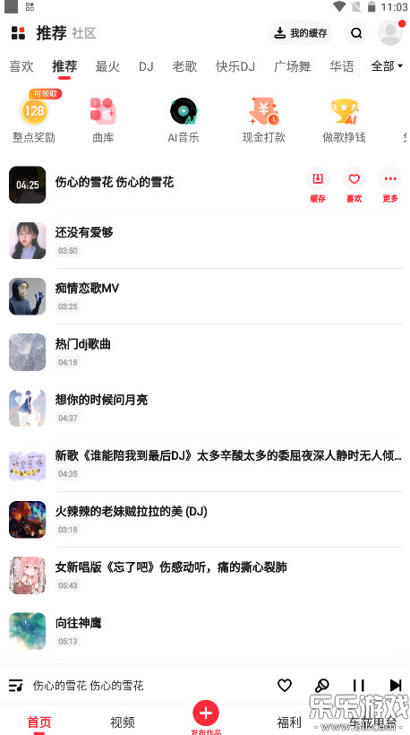 快音下载手机版截图5