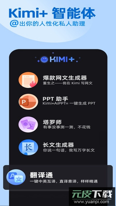 Kimi 智能助手官方免费版截图1