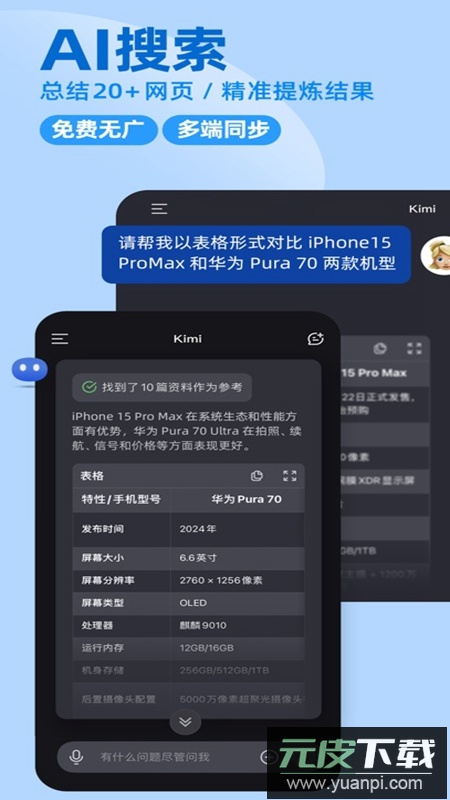 Kimi 智能助手官方免费版截图3