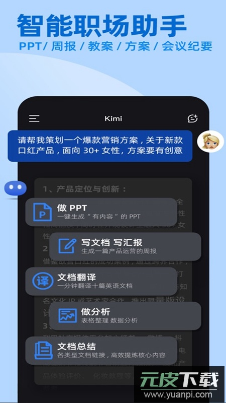 Kimi 智能助手官方免费版截图4