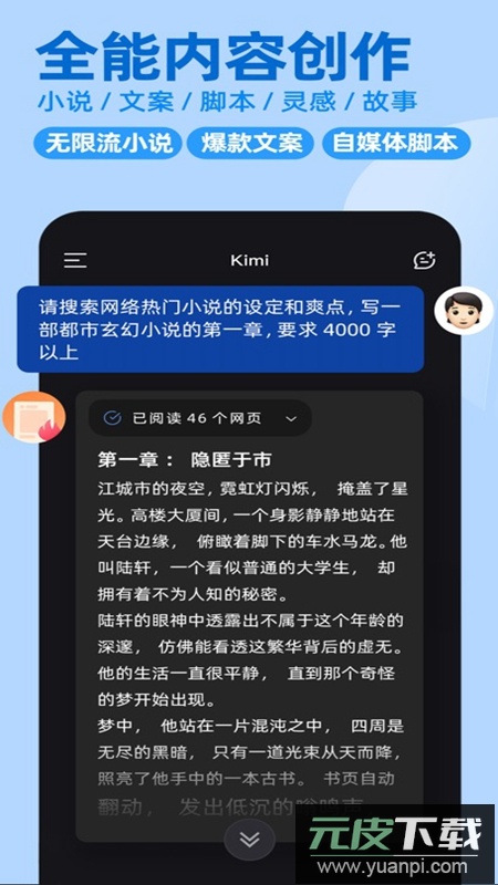 Kimi 智能助手官方免费版截图5