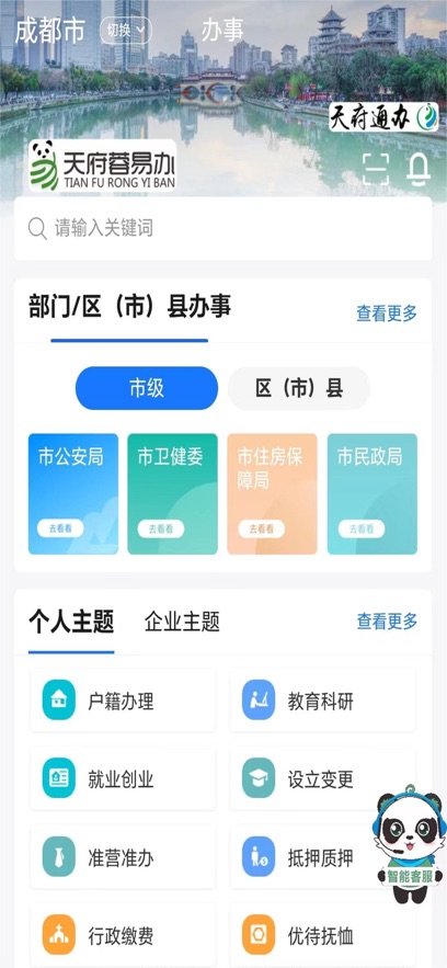 天府蓉易办app最新版下载截图1
