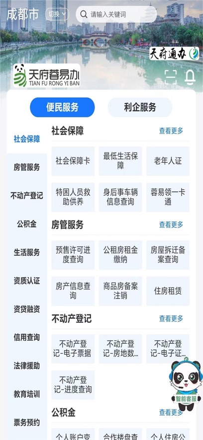 天府蓉易办app最新版下载截图2