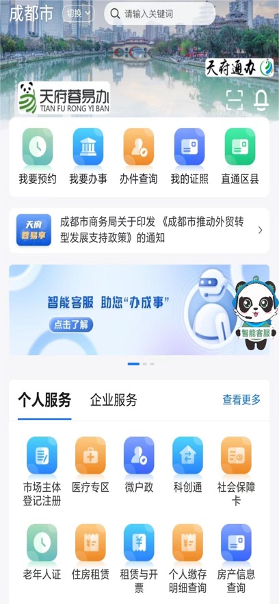 天府蓉易办app最新版下载截图4