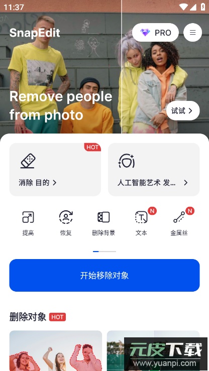 SnapEdit修图软件手机版截图4